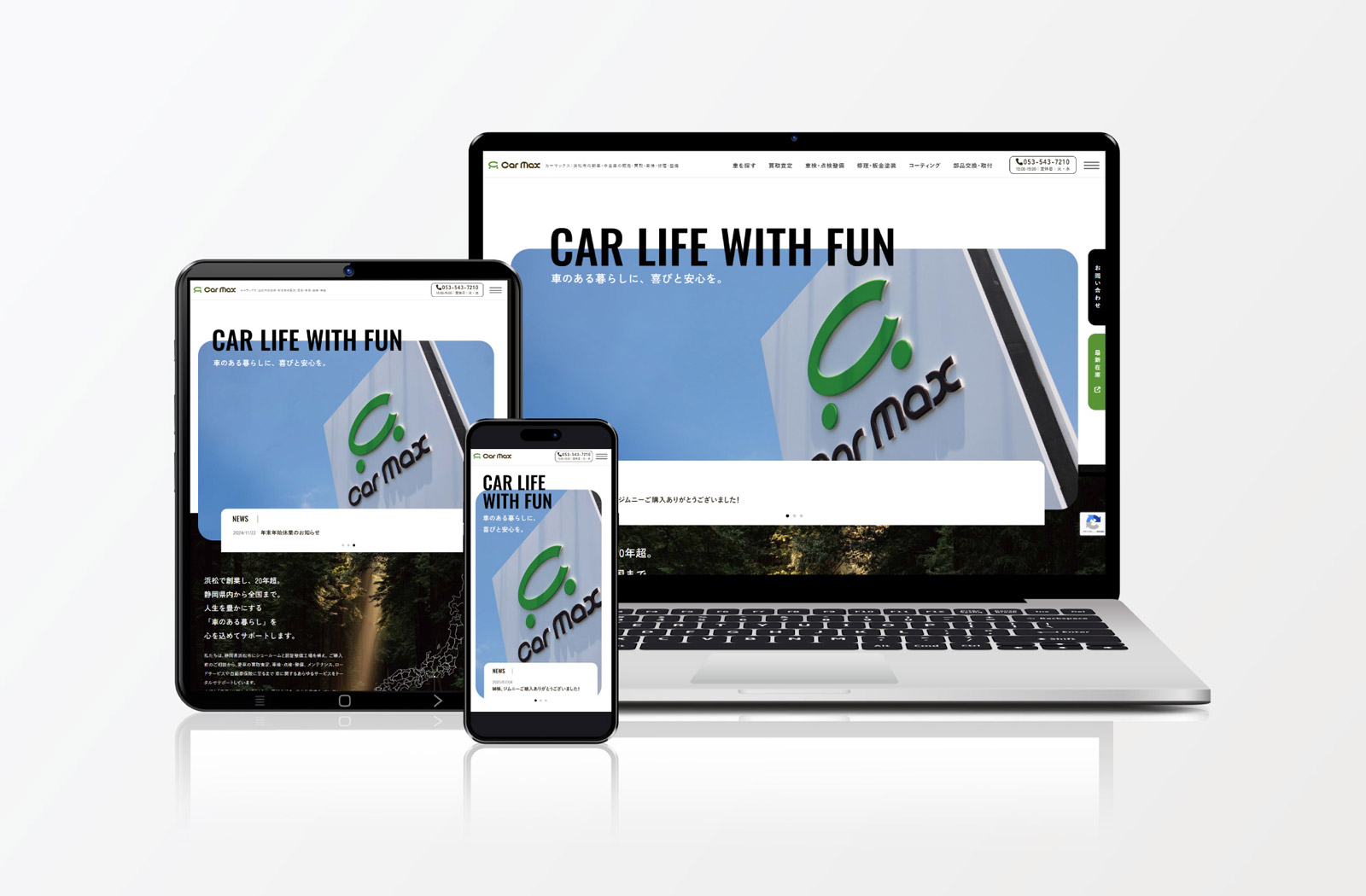 カーマックスWEBサイト