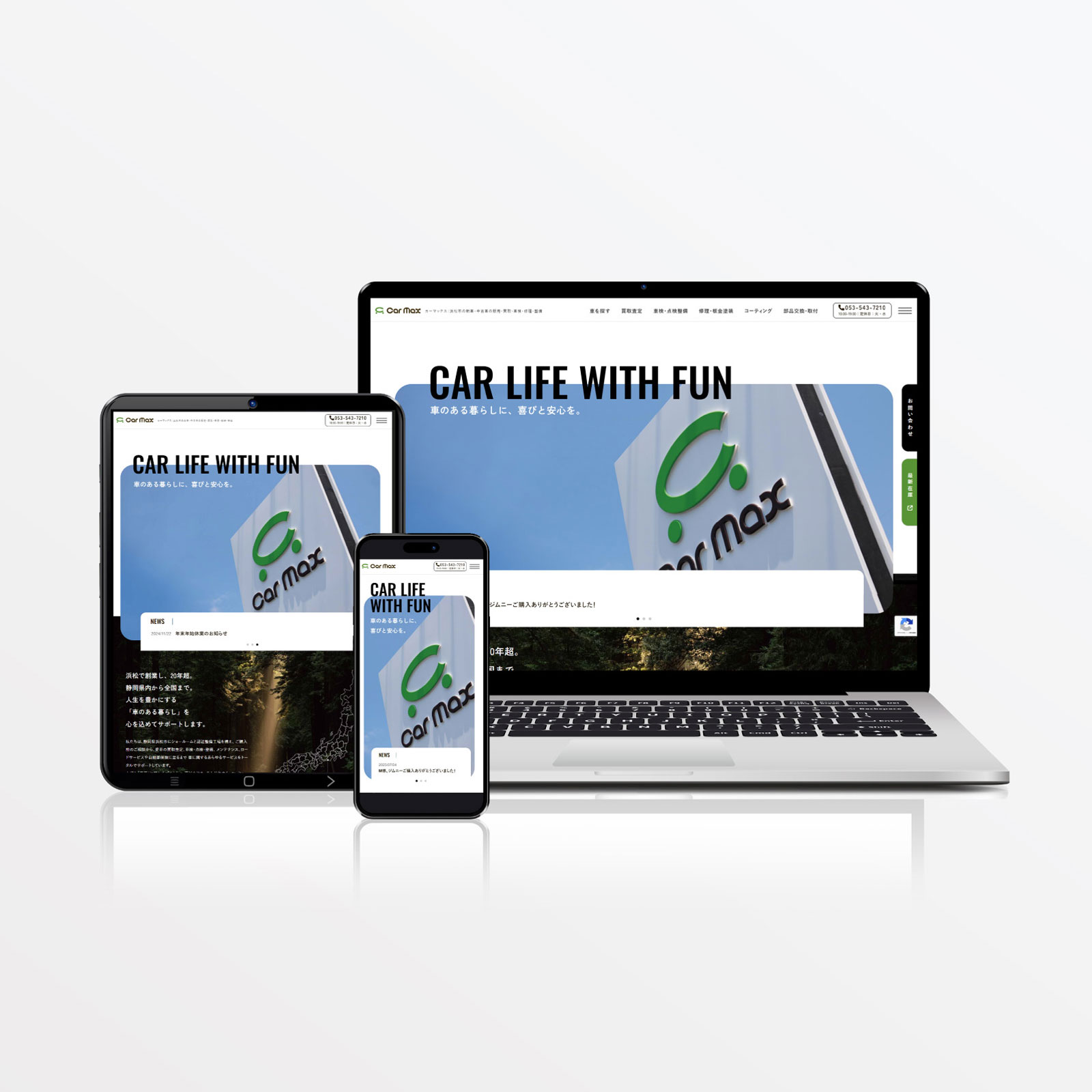 カーマックスWEBサイト