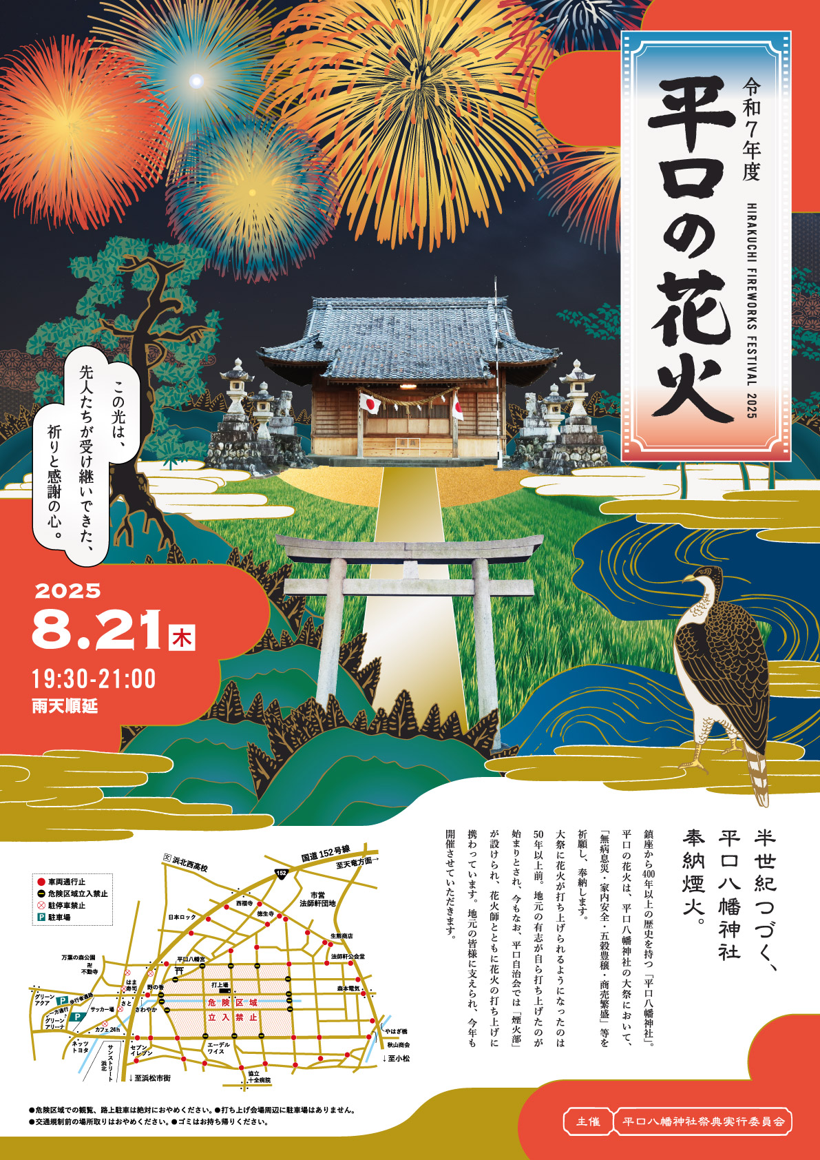 平口の花火ポスター2025