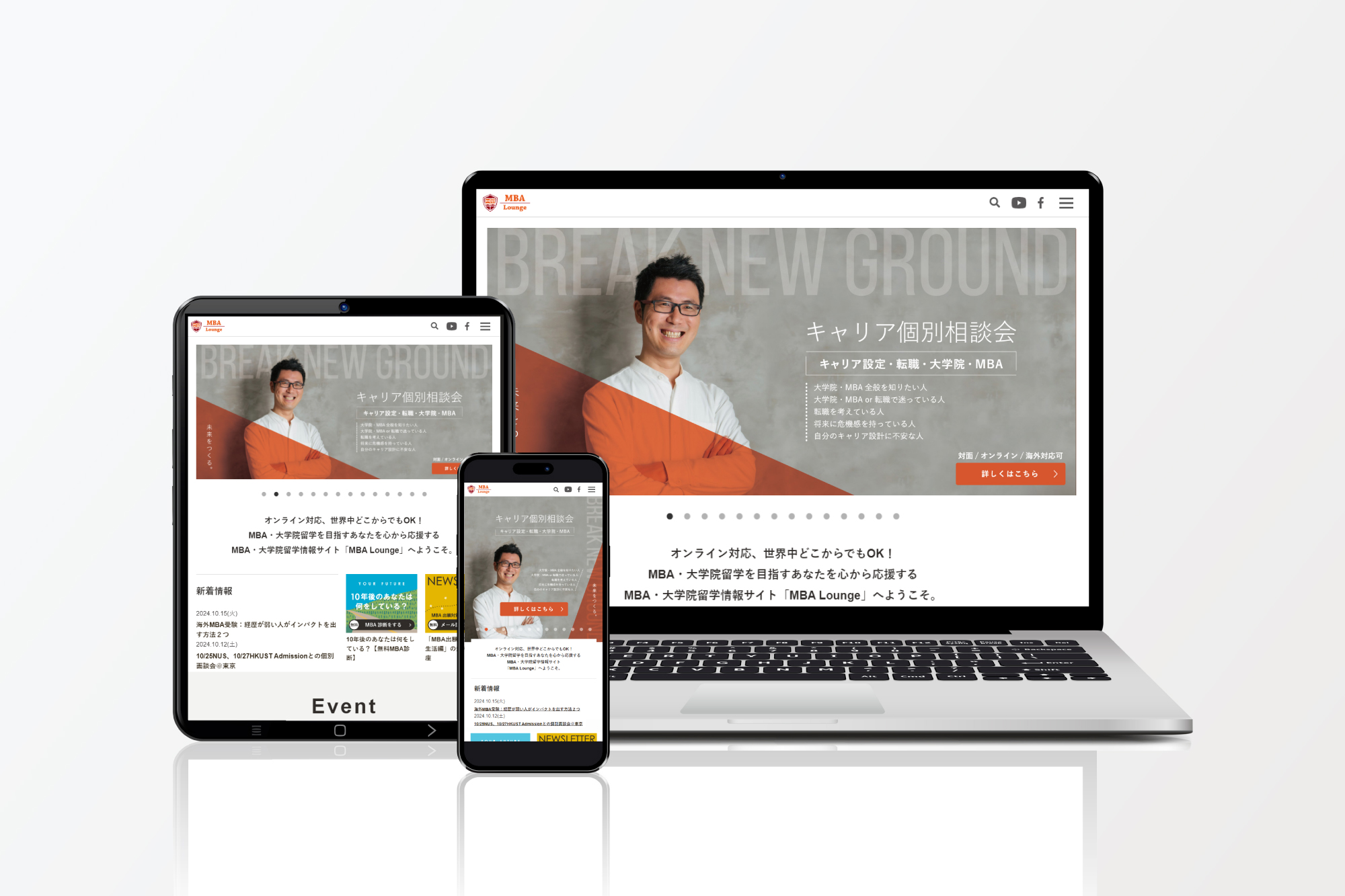MBA Lounge Webサイト