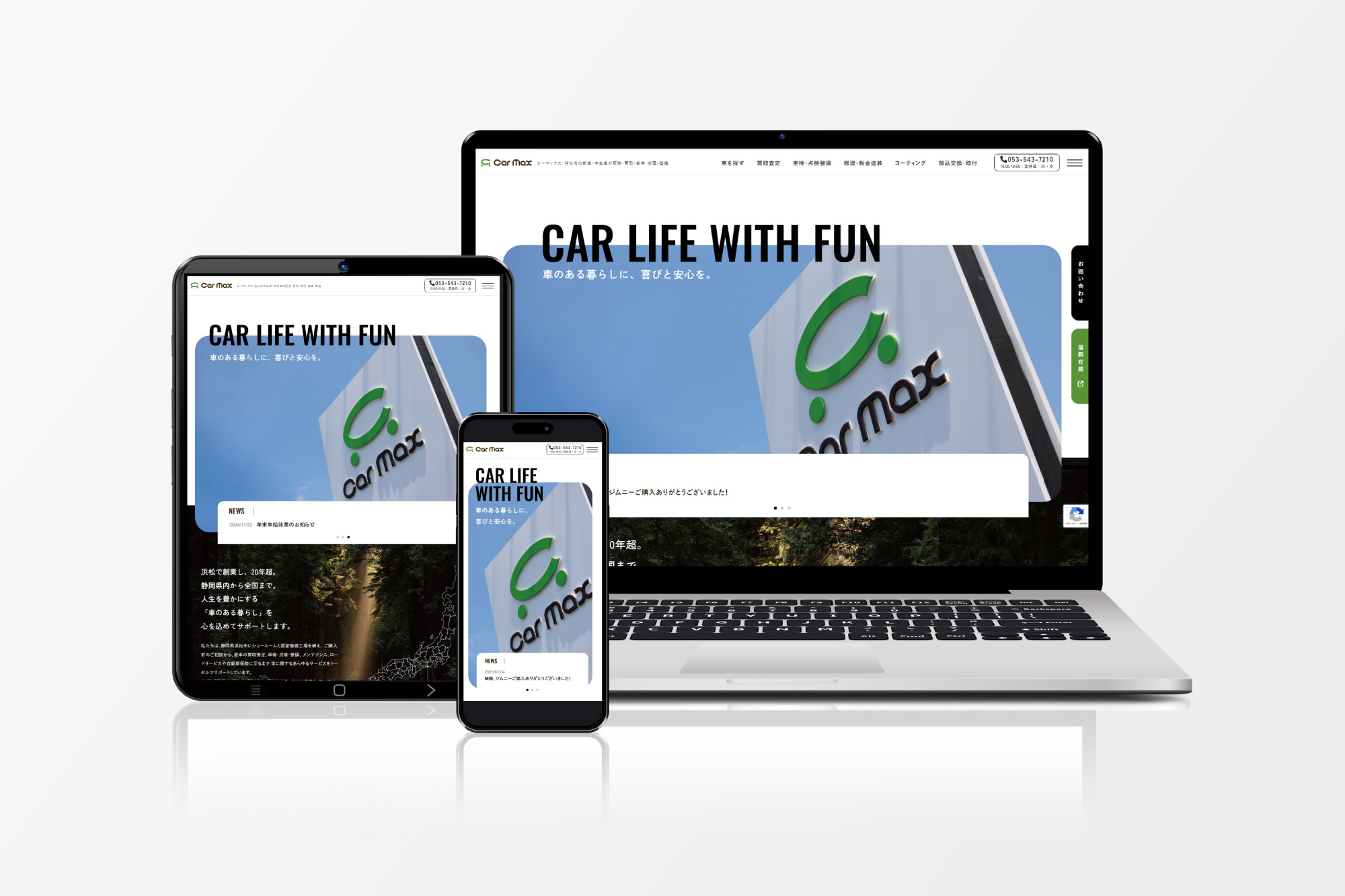 カーマックス Webサイト