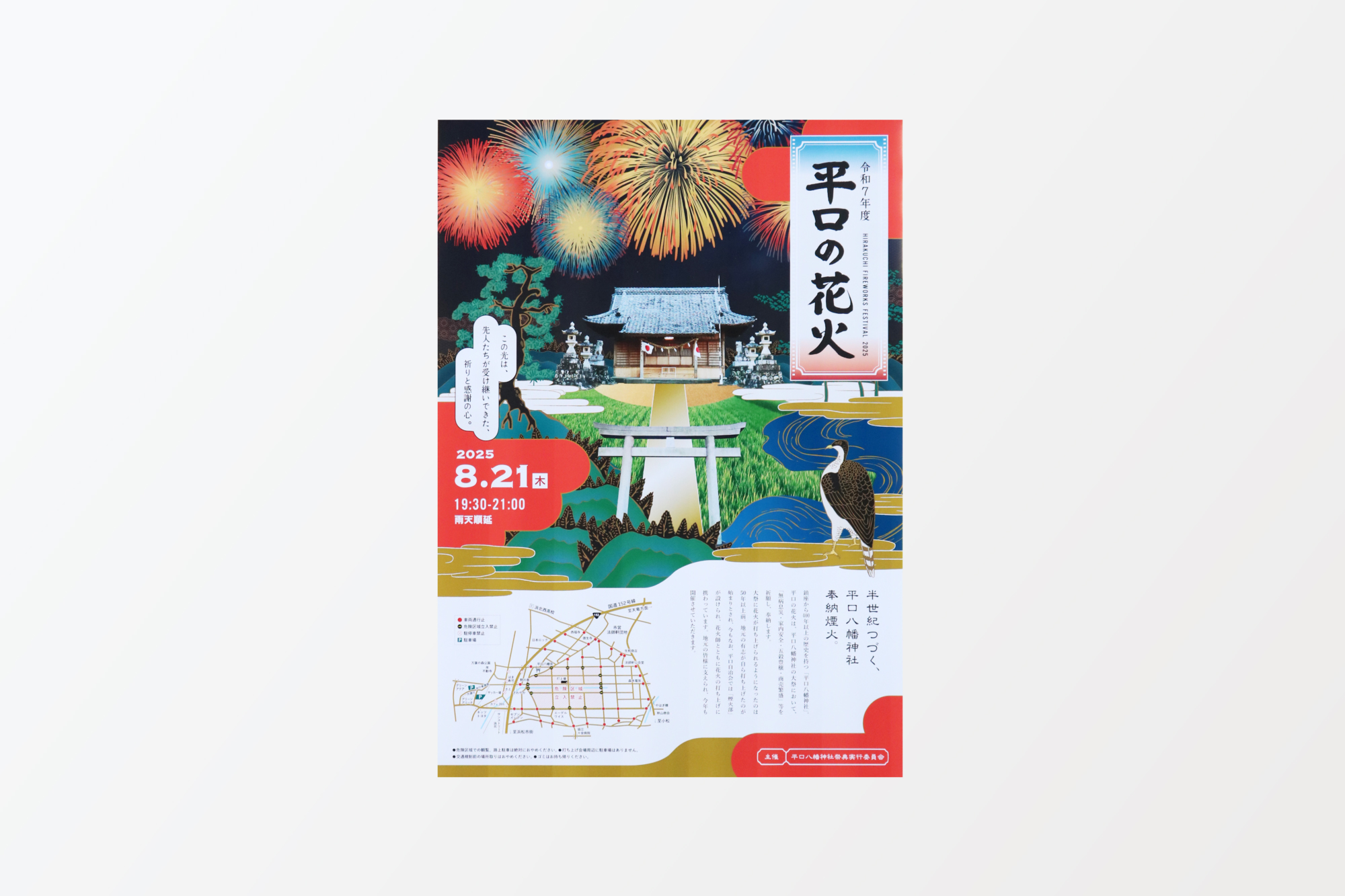 平口の花火（平口八幡神社祭典）