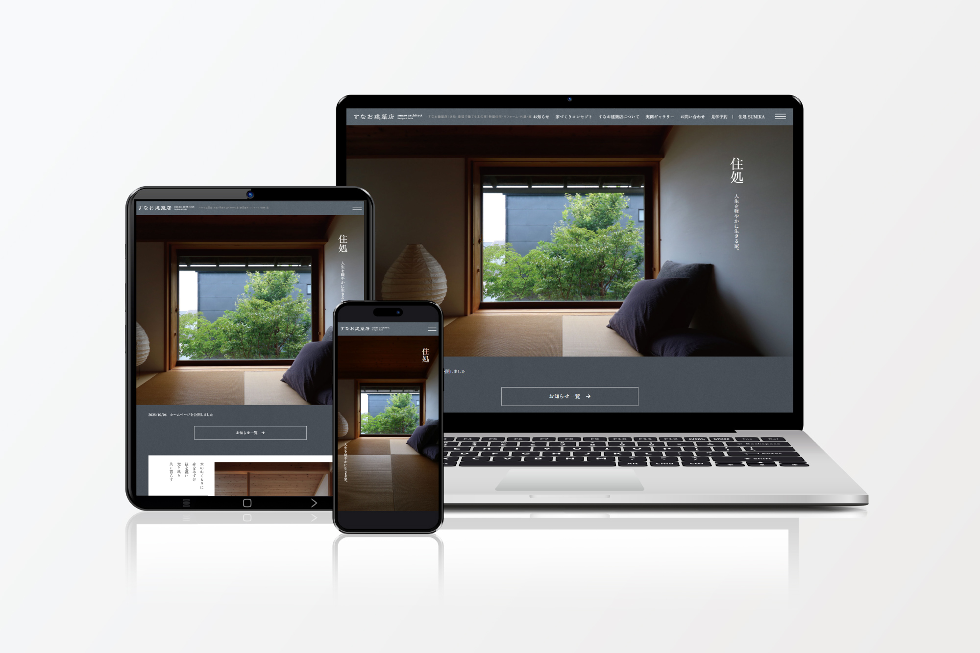 すなお建築店 Webサイト/リーフレット